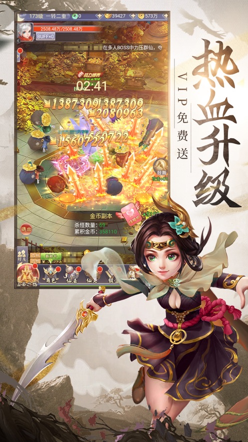混世仙隐手机免费版