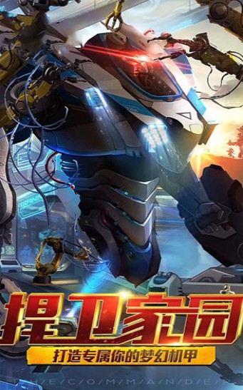 机甲文明直装游戏版