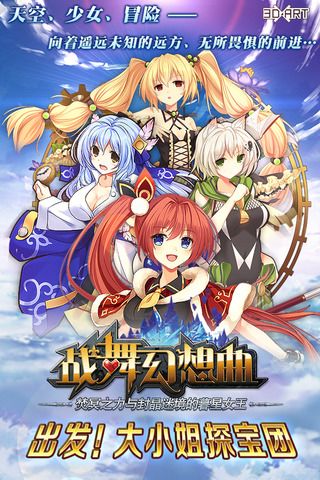 战舞幻想曲直装游戏版图5