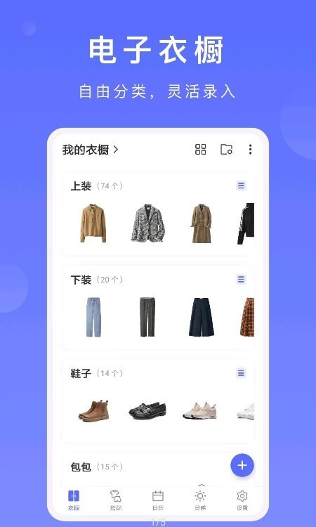 尽简衣橱安卓免费版图1