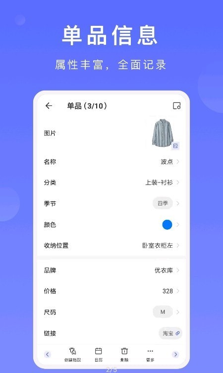 尽简衣橱安卓免费版图2