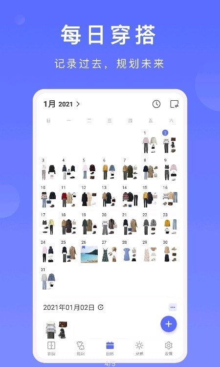 尽简衣橱安卓免费版图3
