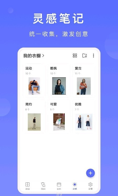 尽简衣橱安卓免费版图4