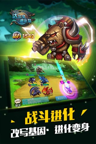 达尔文进化岛手机版(1)