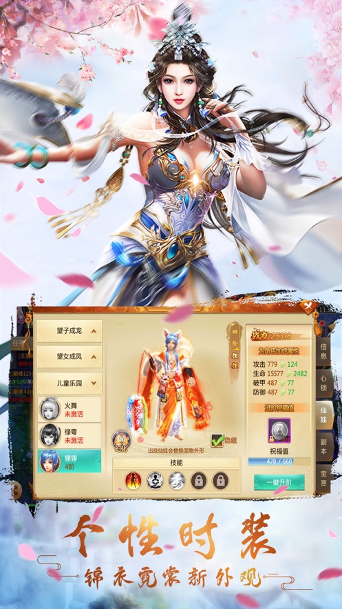 列仙传手游无广告版