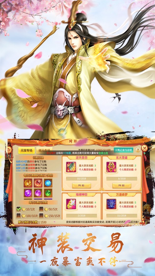 列仙传手游无广告版
