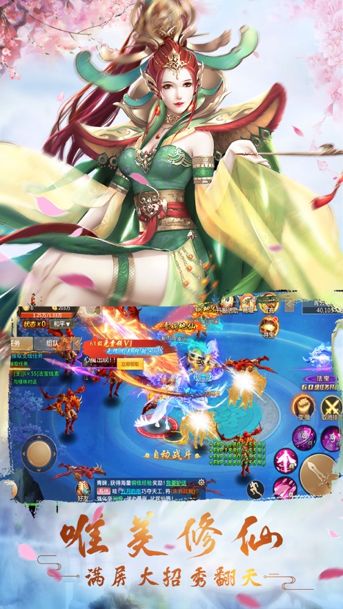 列仙传手游无广告版