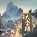 叫我大掌柜直装游戏版