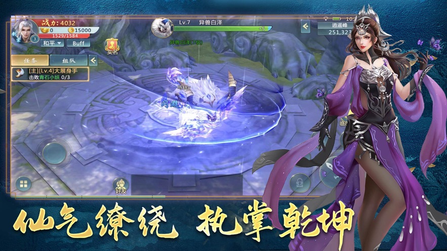 凌峰仙缘游戏纯净最新版