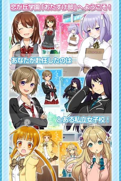 help恋之丘学园救助部(4)