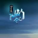 江湖令游戏最新版