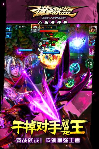 猎杀联盟无广告版