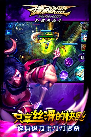 猎杀联盟无广告版