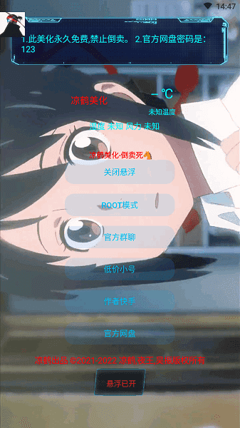 凉鹤美化包无病毒图1
