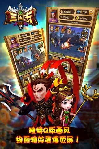 新三国志挂机原版