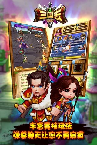 新三国志挂机原版