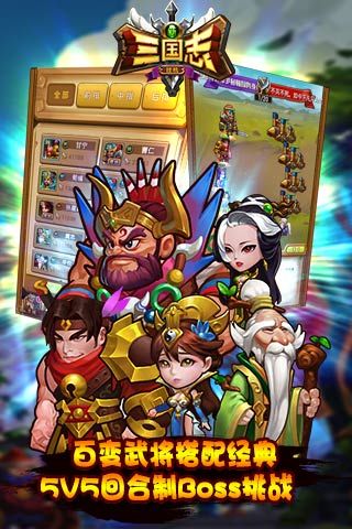新三国志挂机原版