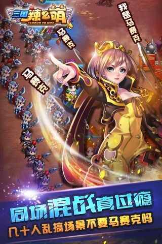 三国辣么萌原版