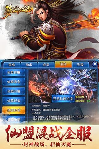 梦醉江湖游戏绿色版