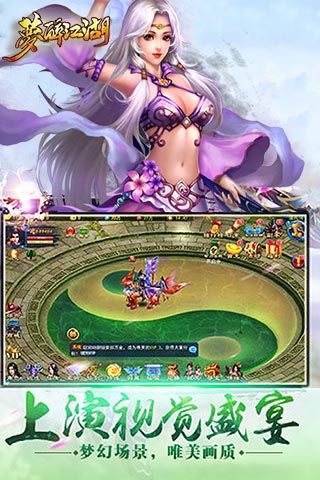 梦醉江湖游戏绿色版