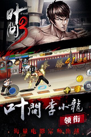 叶问3游戏纯净版图2