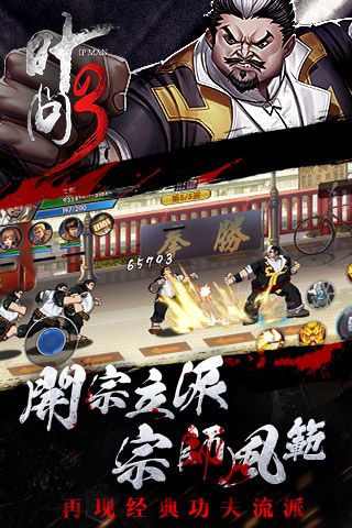 叶问3游戏纯净版图3