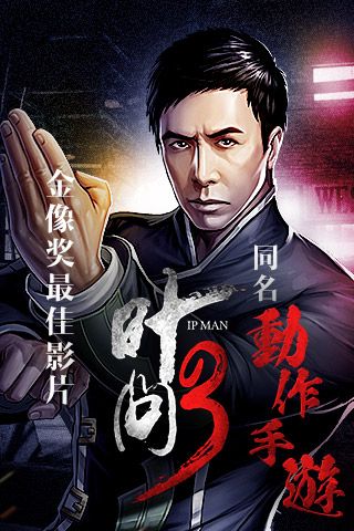 叶问3游戏纯净版图5