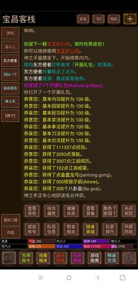 悦韵江湖mud安卓官方版图2