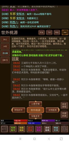 悦韵江湖mud安卓官方版图3