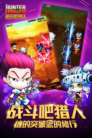 新全职猎人游戏纯净版