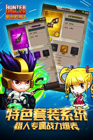 新全职猎人游戏纯净版