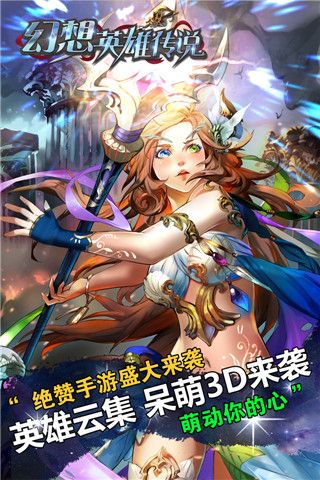 幻想英雄传说免费原版