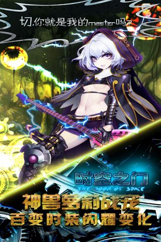 时空之门手机版