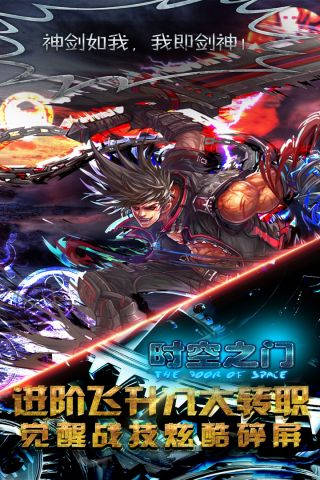 时空之门手机版