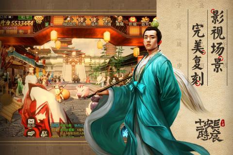 长安十二时辰手游免费版