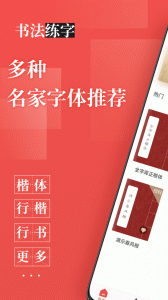 书法练字安卓免费版图1