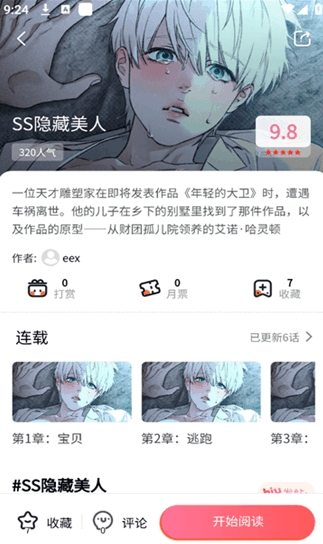 乐可漫画完整版(3)