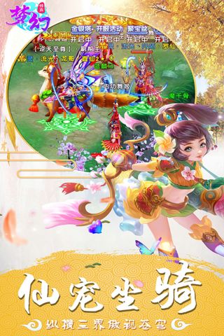 梦幻修真游戏纯净最新版图3