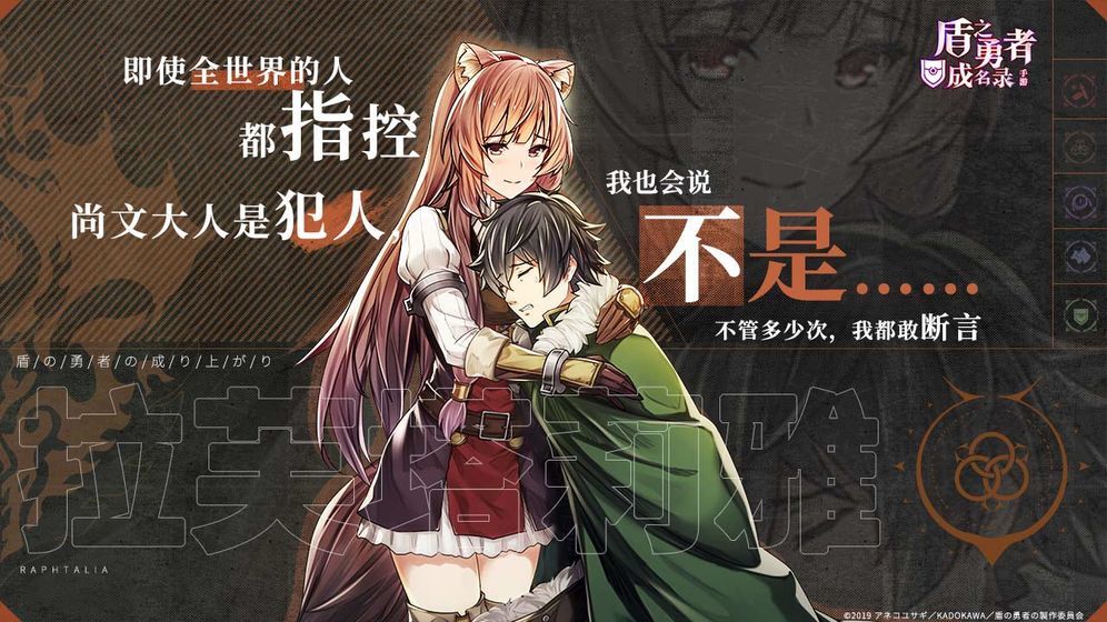 盾之勇者成名录官方版