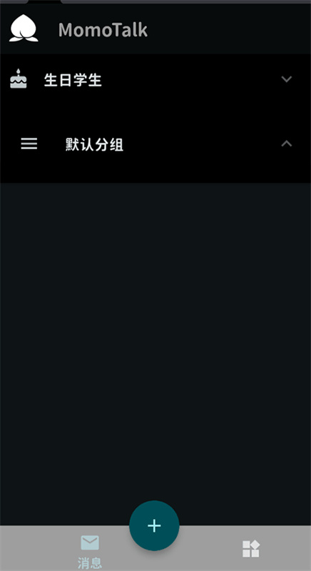 MomoTalk最新版(3)