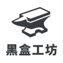 黑盒工坊正版