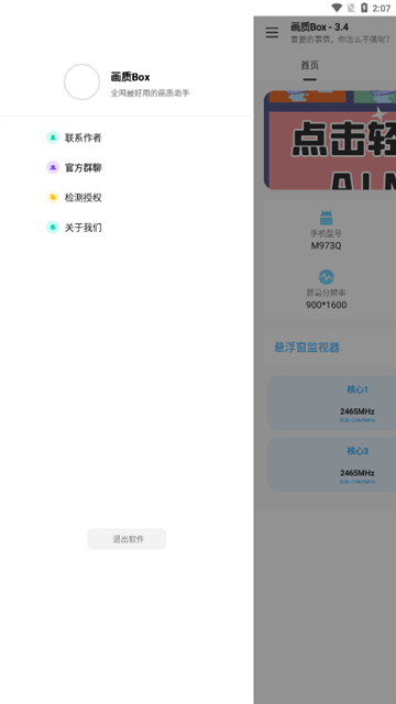 hz888top画质BOX免费版截图2