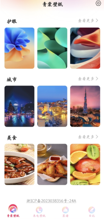 青棠壁纸手机免费版图2