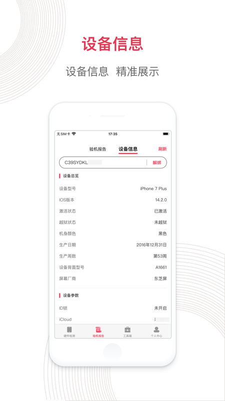 沙漏验机正版图1