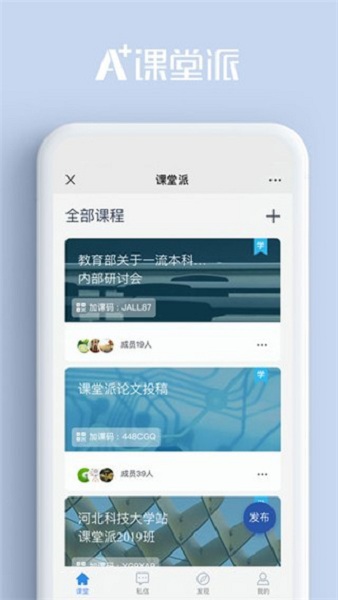 课堂派最新版(1)