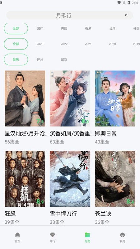 流光影视tv版图4