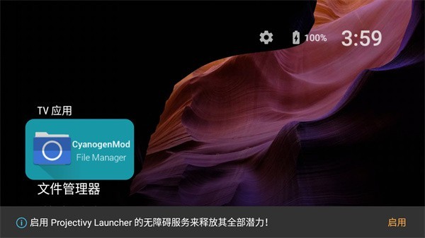 ProjectivyLauncher安卓免费版图1
