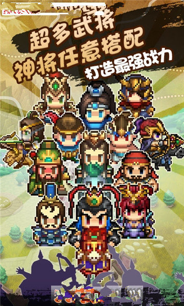 像素三国志正版