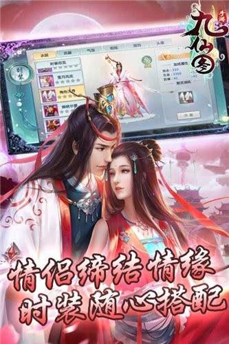 逍遥九仙图图3