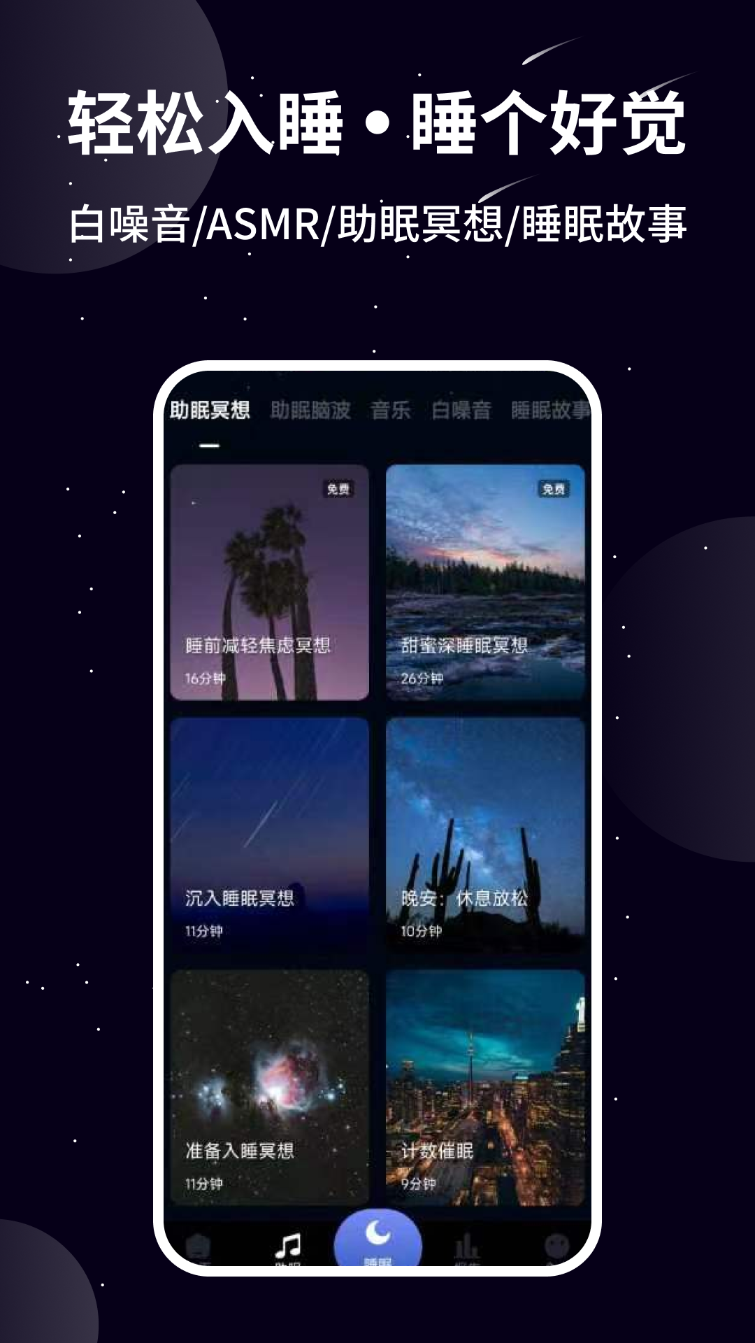 熊猫睡眠安卓版图1